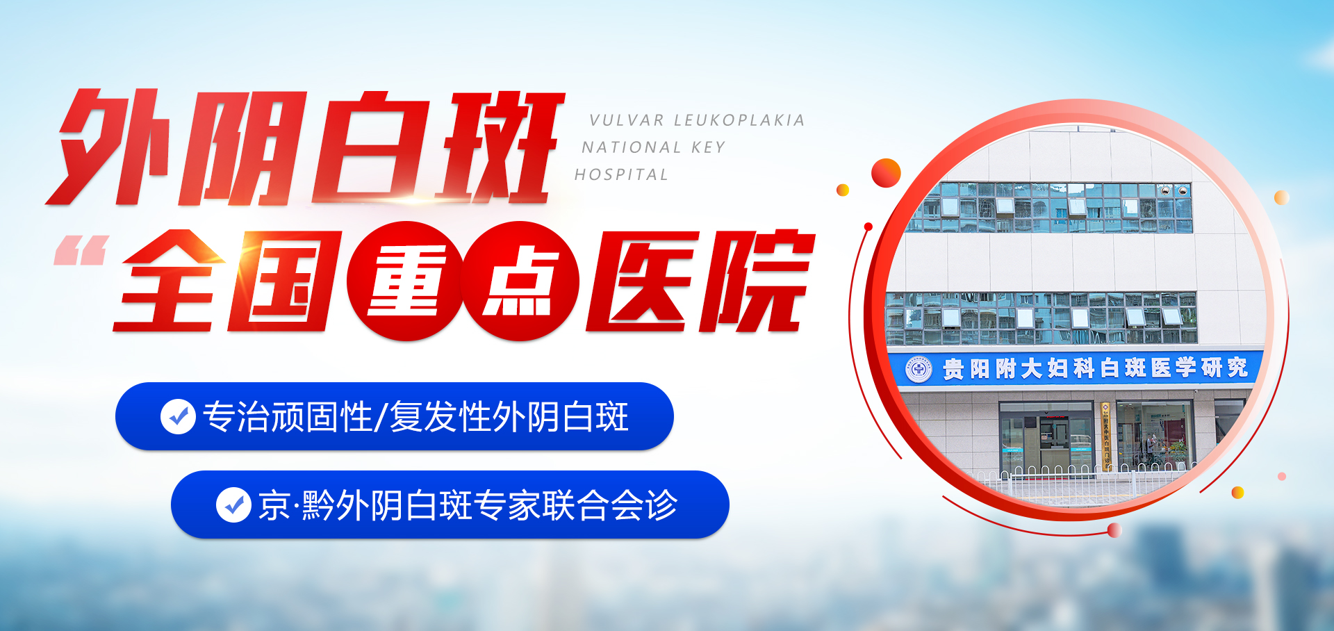 贵阳良方外阴白斑专病门诊